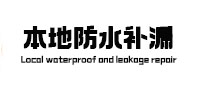 珠晖本地防水（中讯网）